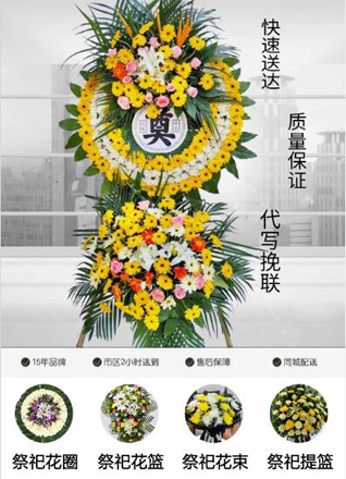 浙江省杭州萧山区衙前镇靖一村花圈代送